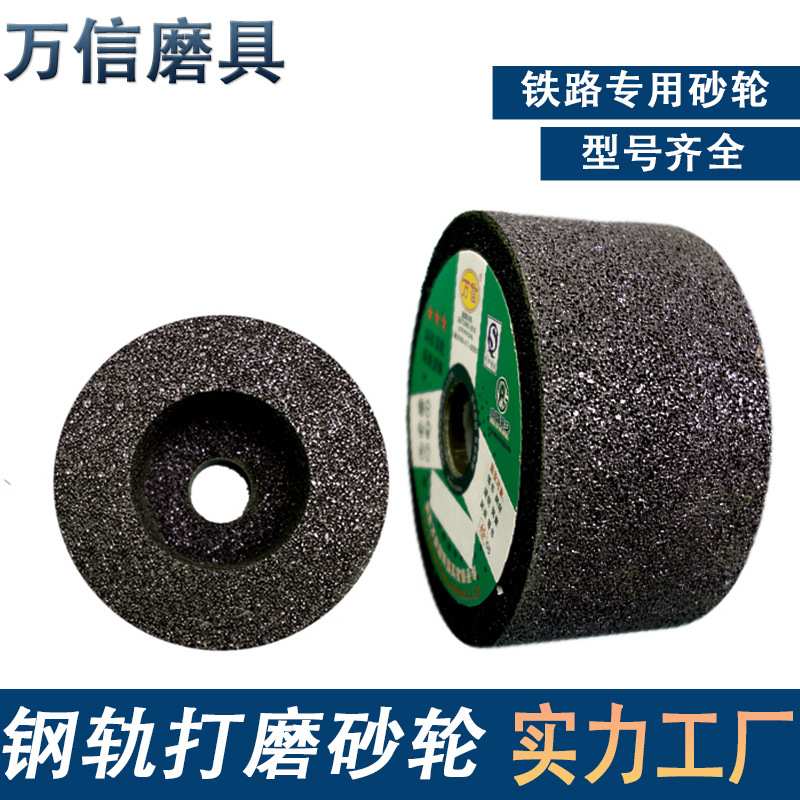 厂家供应 150*70*32A16N5B 杯型钢轨打磨砂轮 肥边仿形打磨