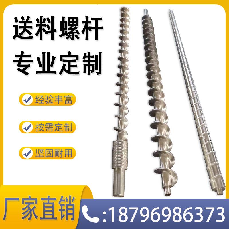 送料螺杆304材质螺旋杆输送蛟龙梯形变距变径多头不锈钢料桶