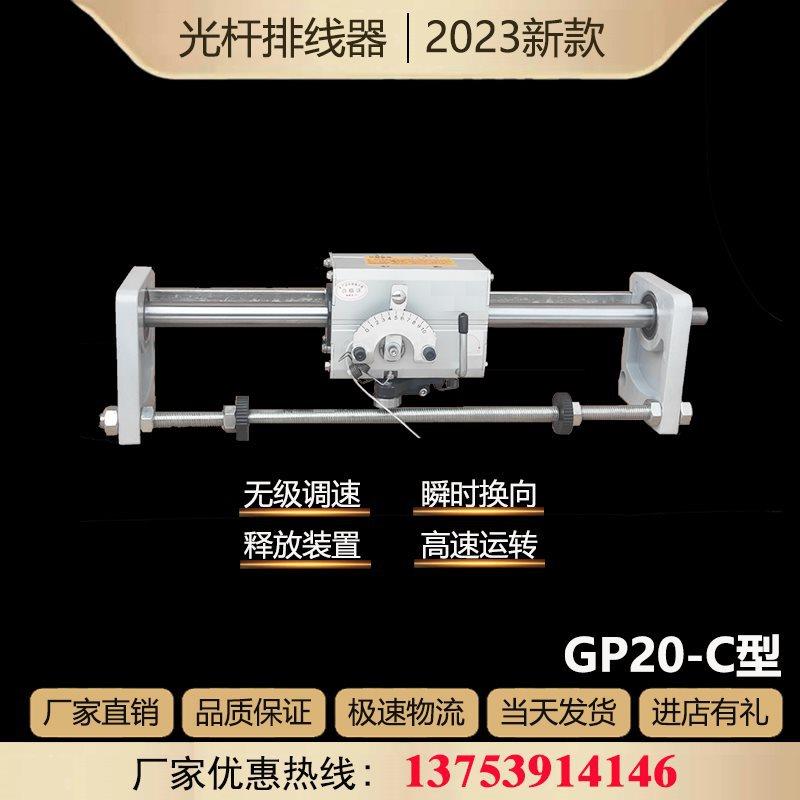 自动排线机光杆排线器电线收卷收线机移位摆线器