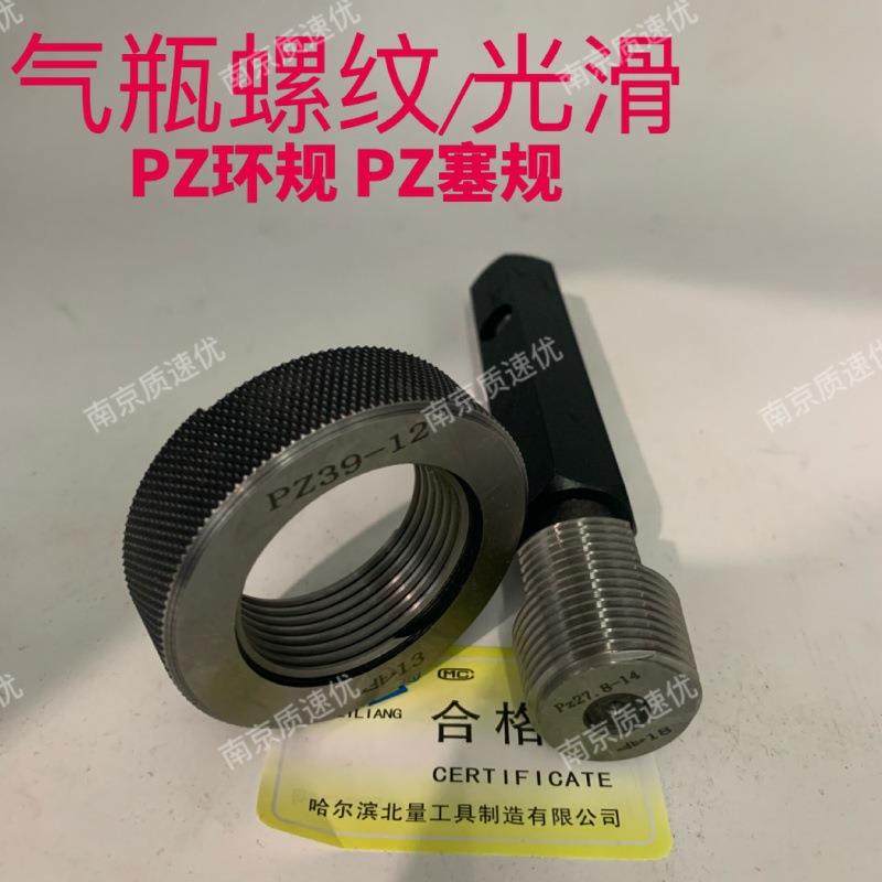哈尔滨气瓶螺纹规光面规钢瓶环规塞规PZ19.2PZ27.8PZ39通止规