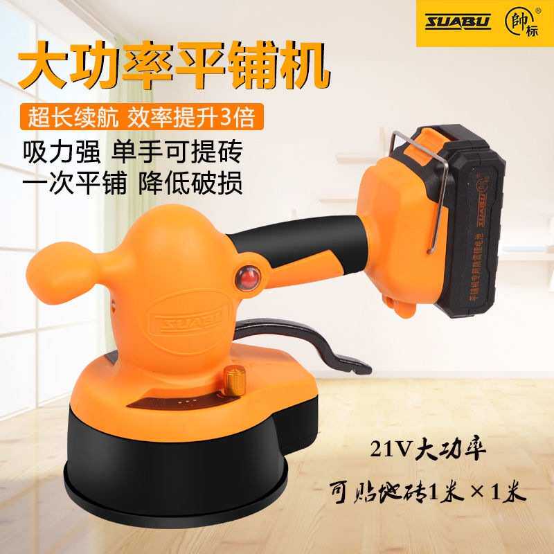 大功率帅标电动瓷砖平铺机大板砖贴砖振动器自动地砖墙砖贴瓷砖机