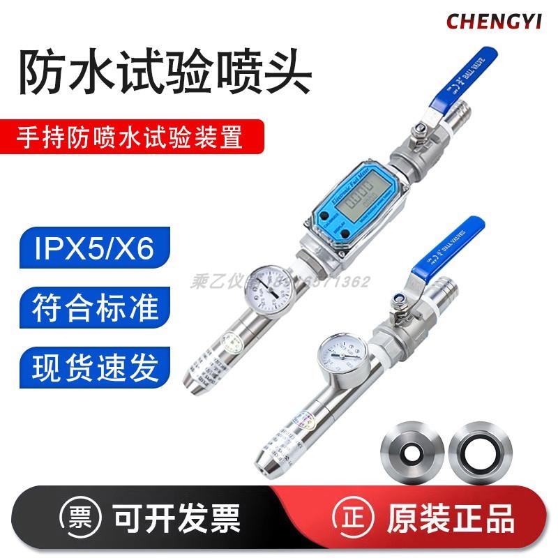 试验装置IPX5/IPX6/IPX3/X4/IP防护测试喷淋头式淋水试验喷头