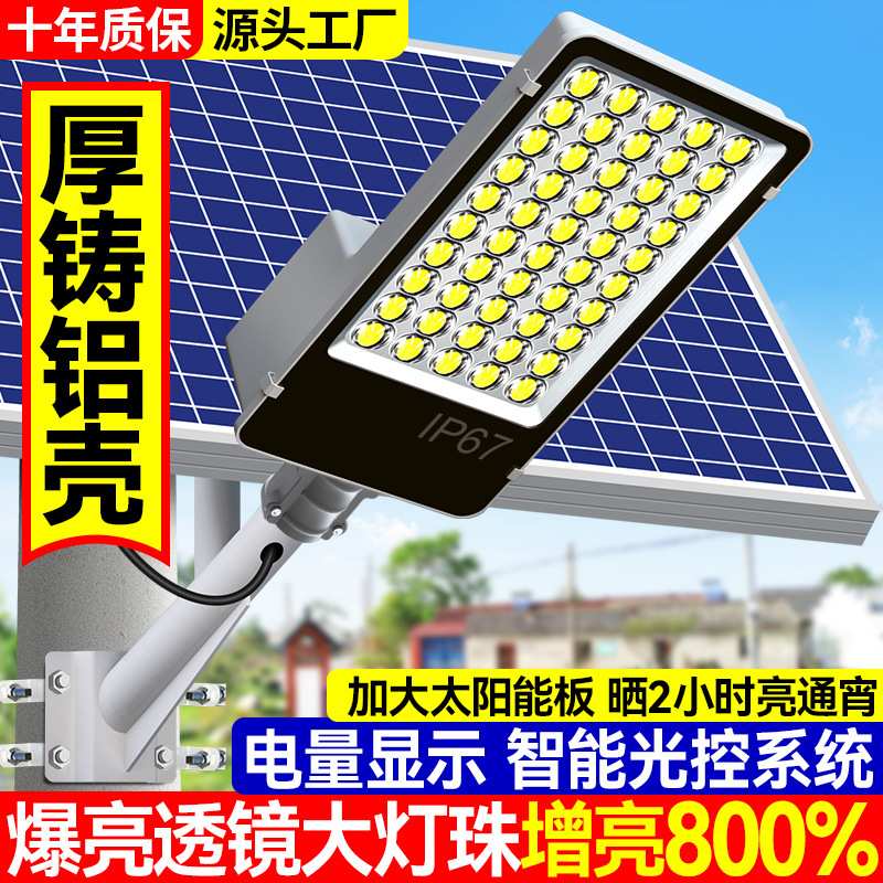 太阳能户外灯新农村庭院家用led超亮大功率照明 灯工程款道路灯