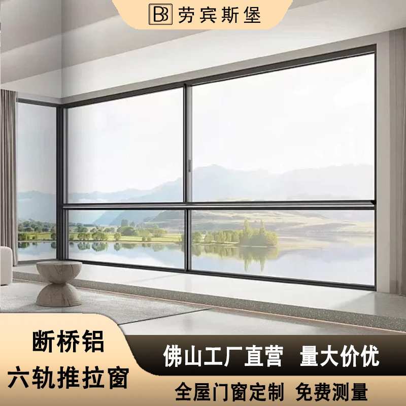 极窄六轨悬浮断桥铝合金推拉窗系统门窗封阳台平开别墅玻璃平移窗