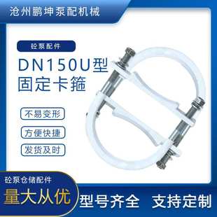 DN125泵管固定U型管卡 泵车管道U型卡箍混凝土泵管快速管卡 现货