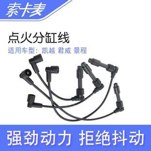 适用新老凯越1.6乐风乐骋1.4景程赛欧君威分缸线高压点火线
