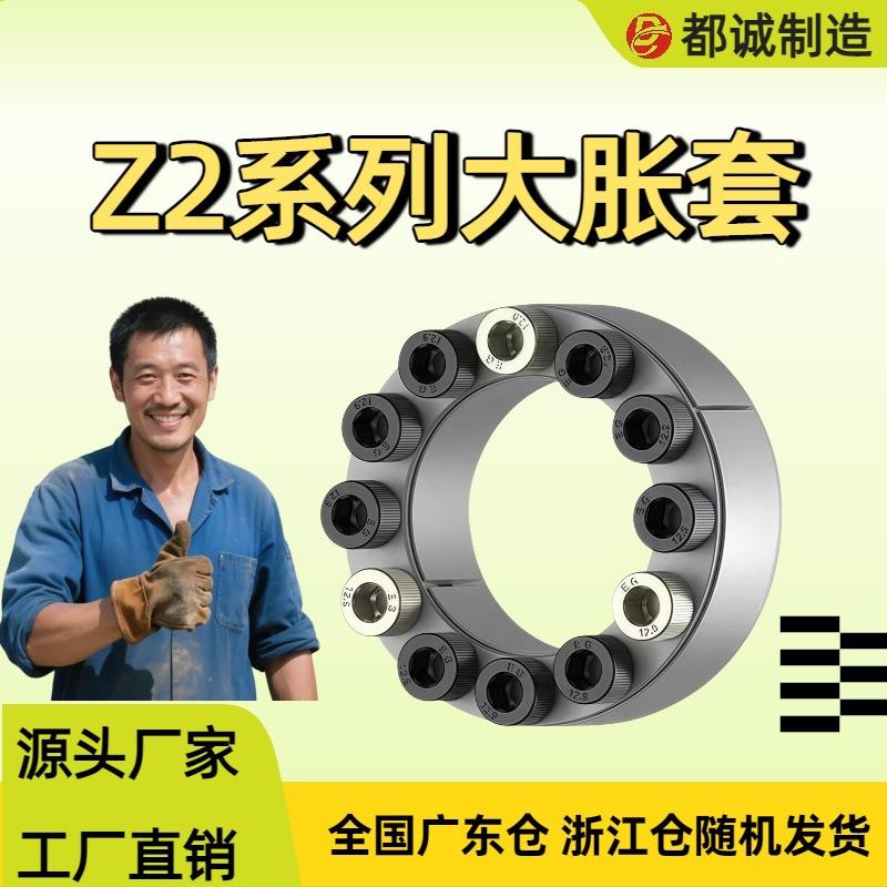 Z2大胀套系列全规格传动件免键锁紧胀紧连接套扭矩C45联结胀紧套