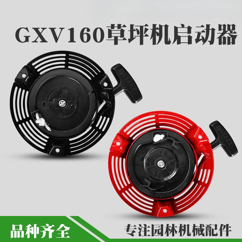GXV160草坪机启动器拉盘手推式割草机起动器HRJ216推草机手拉器