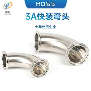 304 弯管接头 316L不锈钢卫生级3A90度快装 弯头直角卡盘卡扣箍式