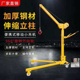 移动小型吊机可折叠手摇小吊机家用手动升降吊车起重提升机 便携式