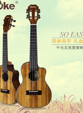 HOKE相思木尤克里里Ukulele乌克丽丽夏威夷四弦琴23寸/26寸小吉他