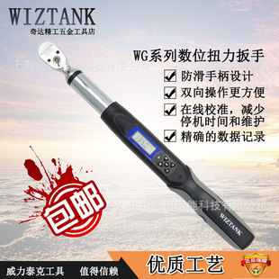 力矩扳手可连接电脑 030AN 台湾wiztank电子数显扭力扳手 WG2