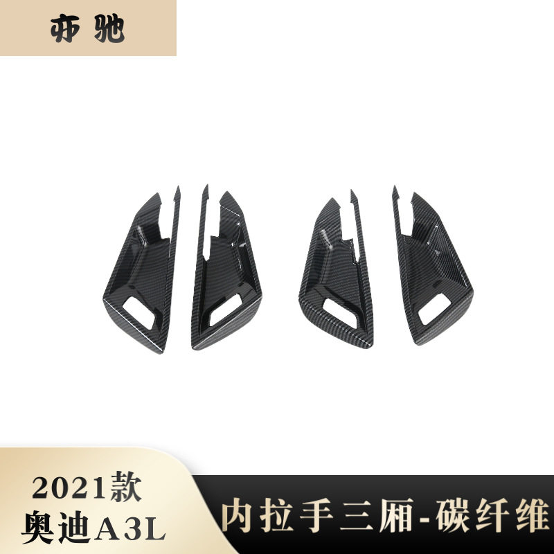 适用21款A3L内门腕拉手装饰片三厢Audi a3门碗改装内拉手门把手NU