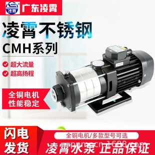 多级离心循环泵不锈钢数控机床泵高压增压冷却水泵 凌霄CMH卧式