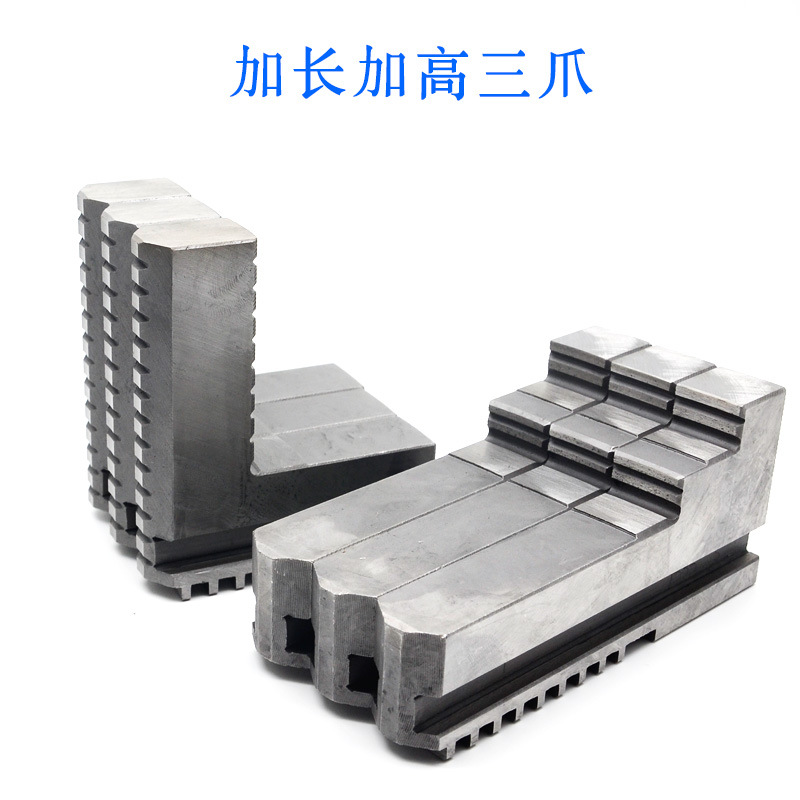 车床卡盘三爪加长加高卡爪200 250 320 加高正爪加长反爪