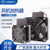 HVL031 100W150W200W300W400W带风机加热器PTC陶瓷发热板电柜除潮