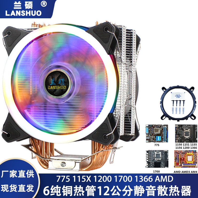 台式电脑1151i7cpu风扇6热管散热器1700双塔1155温控1150静音12cm