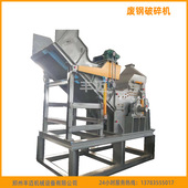 1300型金属废钢破碎机 废铁汽车壳破碎机 彩钢瓦卷闸门破碎机