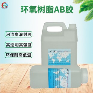 环保高透明018环氧树脂河流桌AB胶水金属玻璃密封灌封胶水晶滴胶