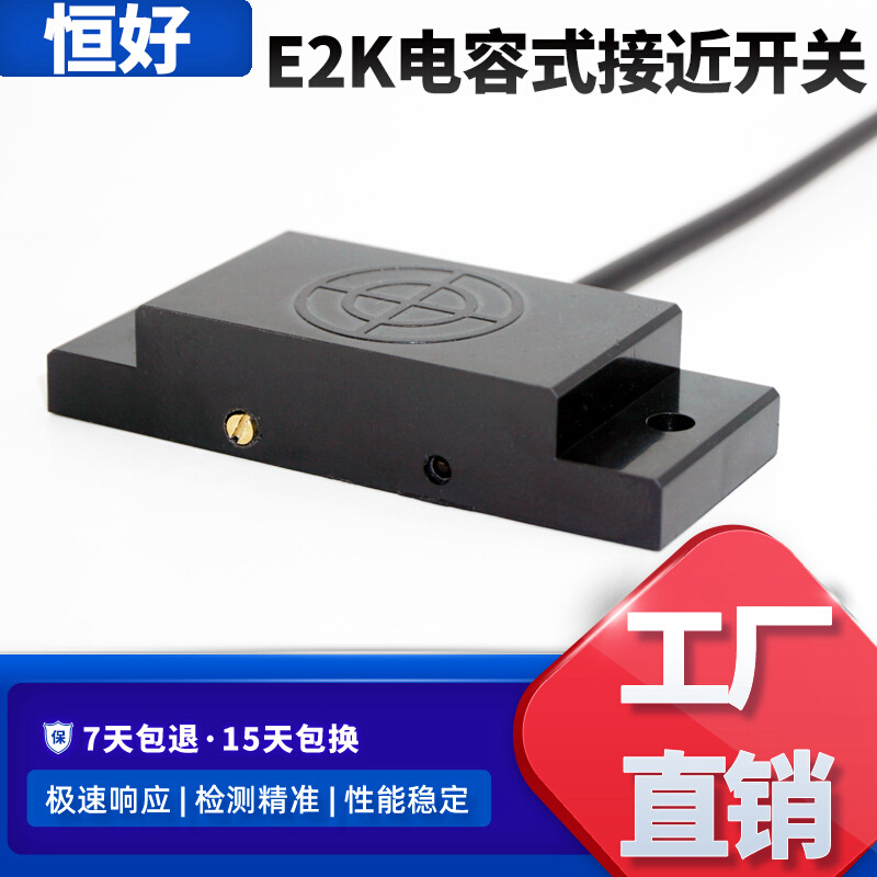 E2K电容式接近开关SZC-E2K-10DN/可调节1-10MM导体电介制检测开关