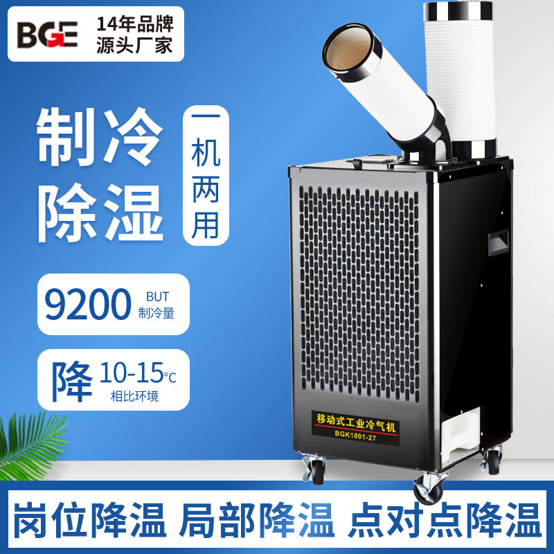 宝工2025无外机移动空调静音环保冷气机火锅店降温制冷工业冷风机