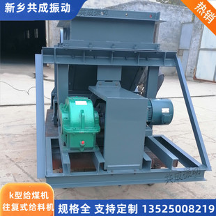 K1复式给煤机 厂家直销优质K型复式给煤机曲柄连杆机构装置