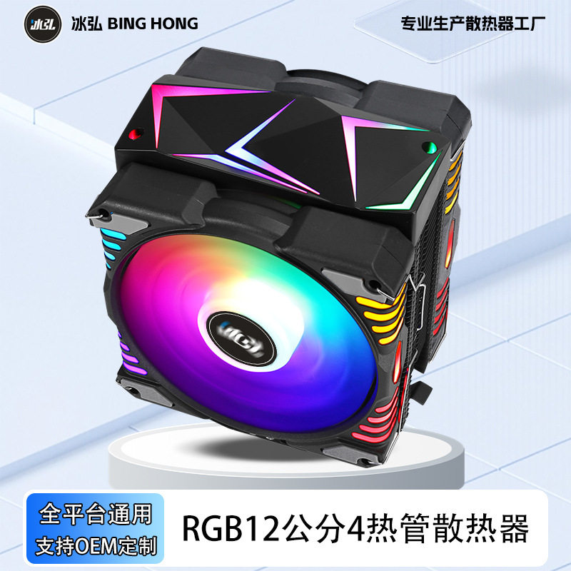 4热管CPU散热器ARGB神光静音1200AMD1700台式2011电脑台式机风冷