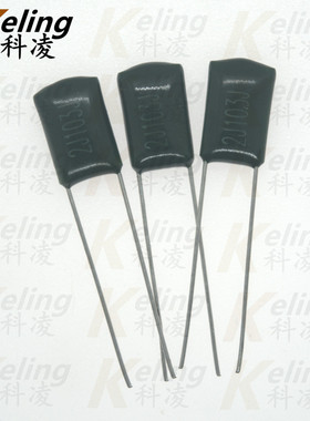 涤纶电容 CL11电容器 630V103 10NF 2J103J 5% 1袋1000只