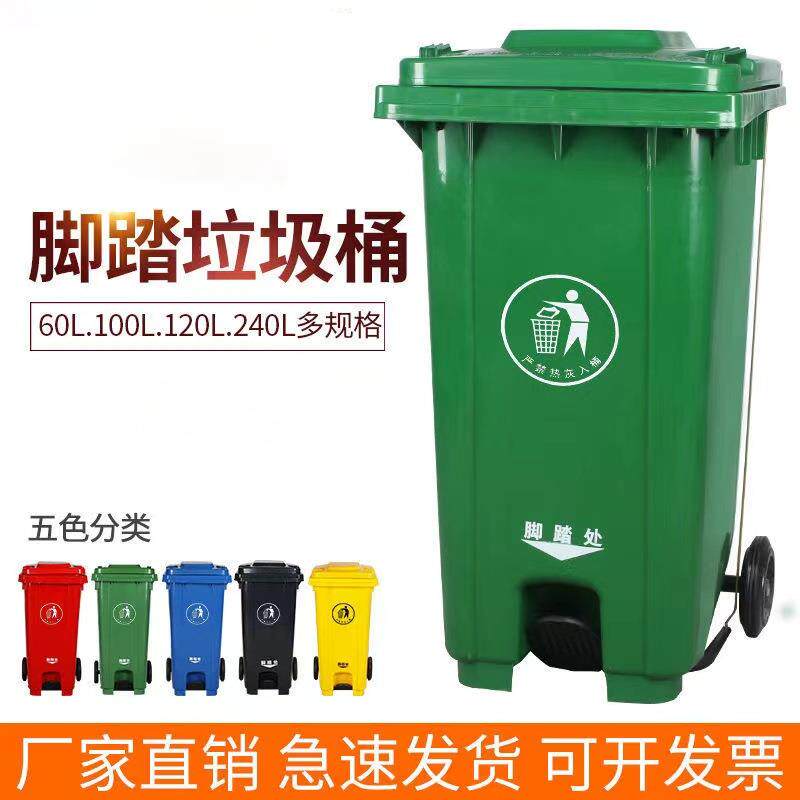 户外垃圾桶240升小区物业大号脚踏垃圾箱120L加厚挂车环卫垃圾桶