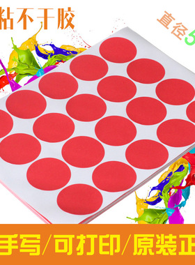 哑面 A4不干胶标签打印纸 红色圆点标签直径5cm圆点 圆形书写贴纸
