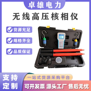 无线高压核相仪全智能语音通测电压字段电压设备