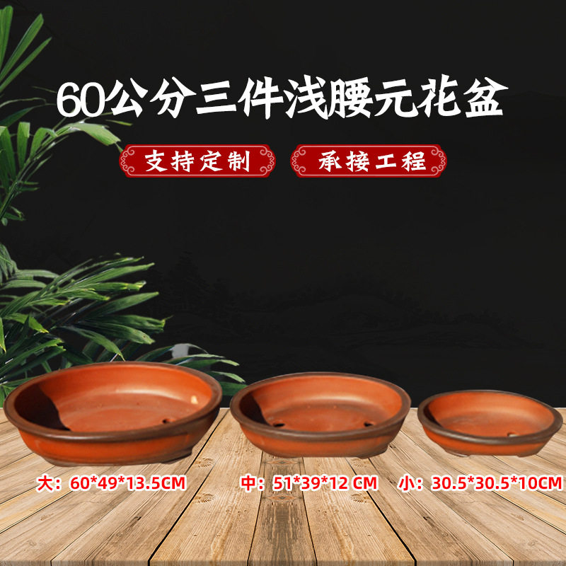 厂家批发三件浅腰元上釉椭圆形花盆 腰圆盆景落地美观摆设外贸