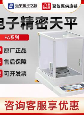舜宇恒平FA1004/1604/2104S/124/324电子分析天平