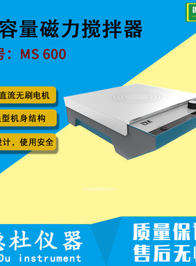 供应MS 600大容量磁力搅拌器 多功能搅拌机