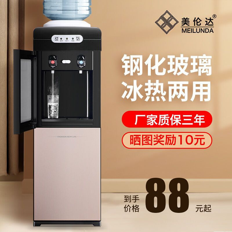 美伦达饮水机立式家用制冷制热制冰小型台式迷你型冷热两用茶吧机