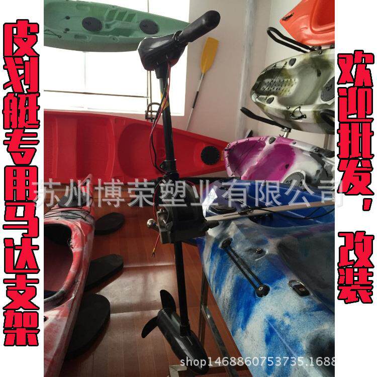 皮划艇独木舟专用马达支架推进器支架皮划艇改装配件