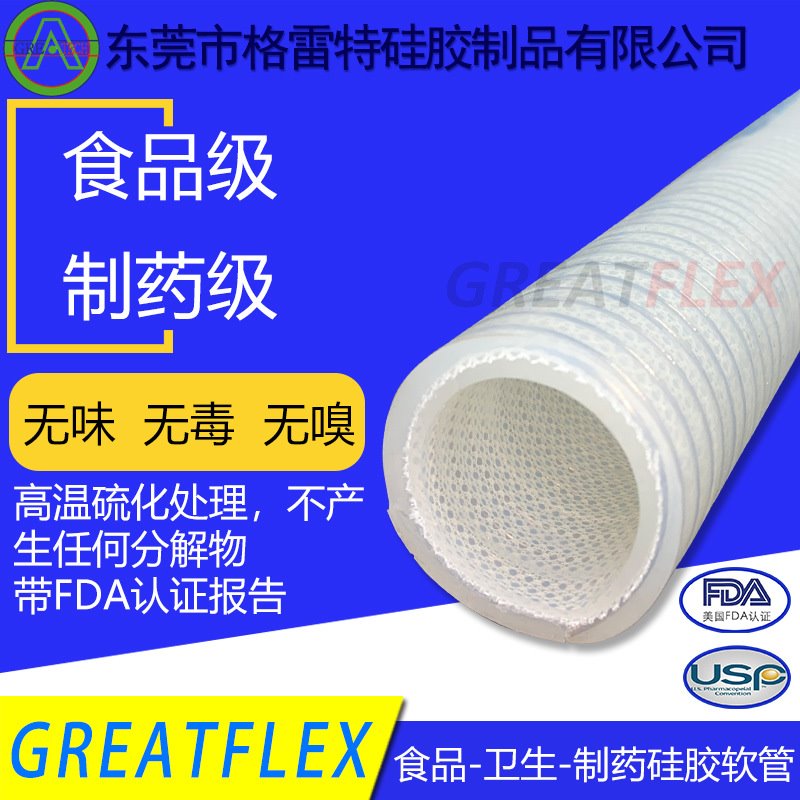 GREATFLEX卫生级FDA蒸汽单层布硅胶钢丝软管FU10厂家