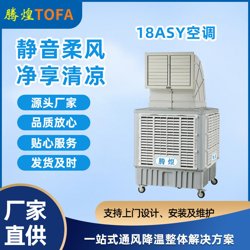 移动环保空调为绿色生活降温大风量节能降温冷风机车间蒸发水空调