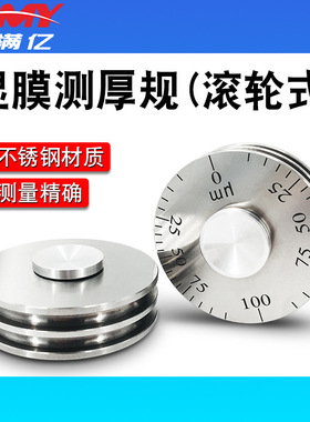 YQH滚轮式湿膜测厚仪湿膜厚度规漆膜测厚仪0-25um/50um涂层测厚仪