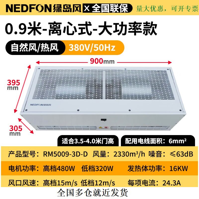 北京绿岛风大风量电热风幕机RM-5018-3D-D高风速离心式风幕机代理