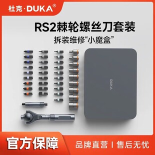 杜克RS2棘轮螺丝刀套装多功能家用批头十字一字批万向弯头工具