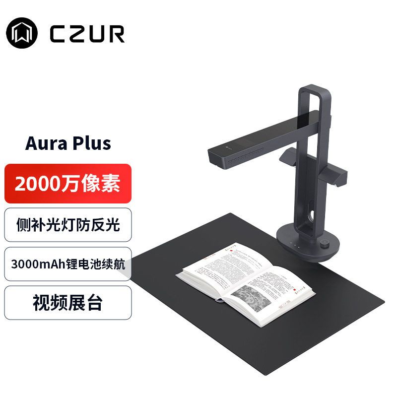 成者AuraPlus侧补光二代升级2000万像素智能扫描仪 A3A4办公