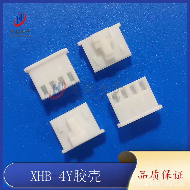 XHS-4Y胶壳 XHB-4P XH2.54-4P带扣 TJC3带锁 插头 接插件  1000只