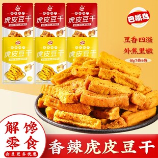 巴嘴鸟虎皮豆干外焦里嫩双重口感盐焗豆干休闲解馋零食香辣豆腐干