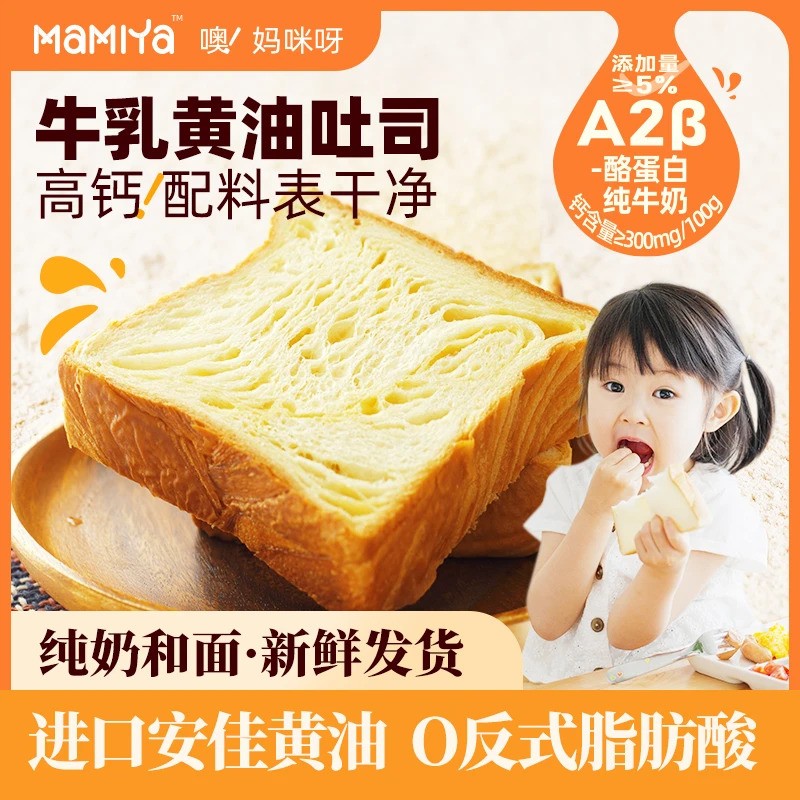 【高钙营养】妈咪呀牛乳黄油吐司厚切面包儿童营养早餐充饥解馋零