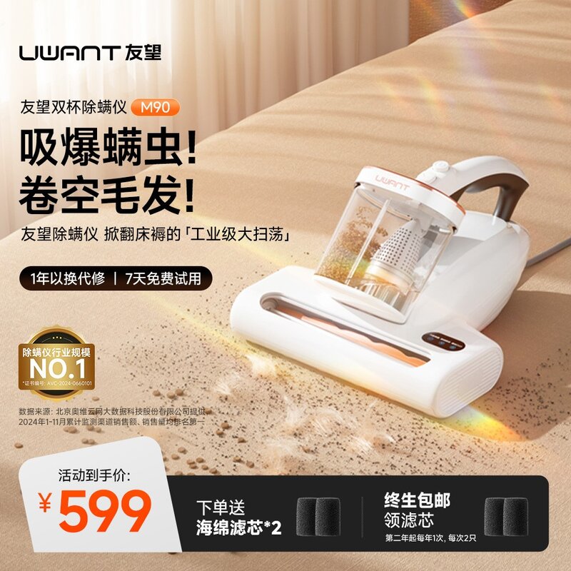 UWANT友望除螨仪除螨神器床上家用吸尘器杀菌除螨仪阿波罗-M90图片