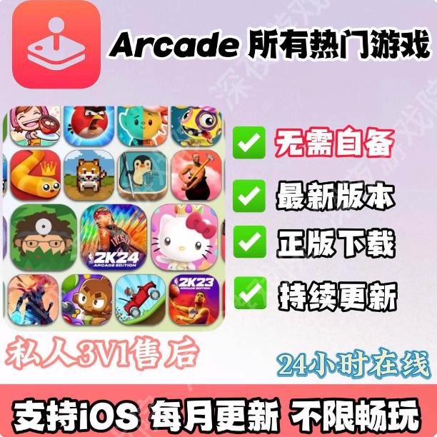 Arcade订阅300+游戏 中文捣蛋大脚怪NBA2k24海之号角2刺绣stitch