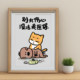 别太伤心搞笑书法字画桌面相框摆件治愈系摆画情绪小摆台装 饰挂画