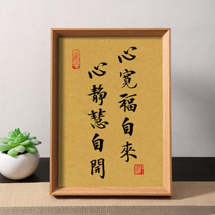 心宽福自来心静慧自开静心修心书法相框摆件新中式客厅桌面摆台