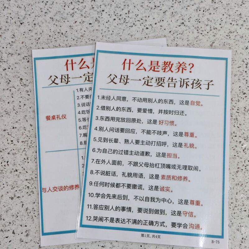什么是教养父母一定要告诉孩子培养孩子懂礼貌专用宣传单海报